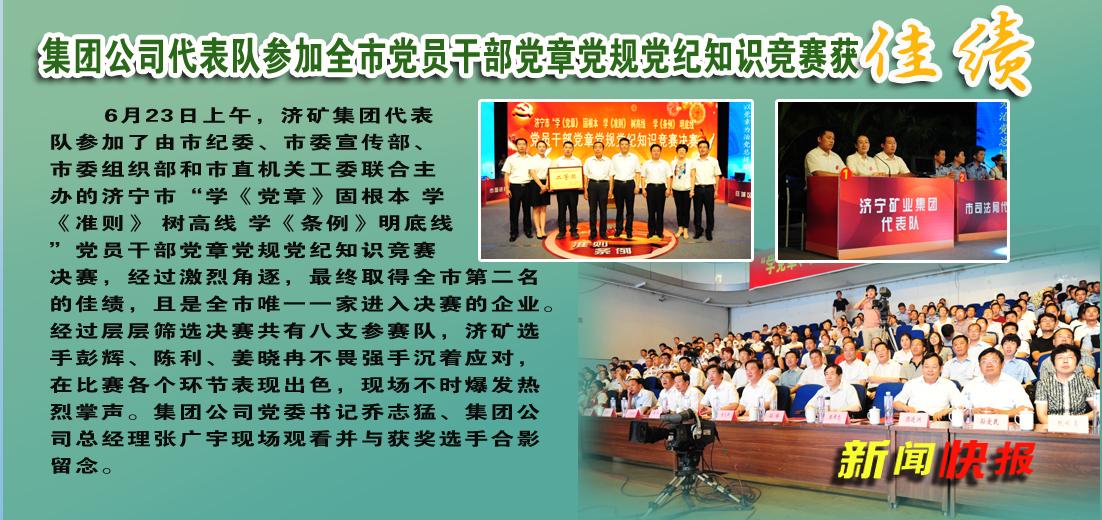 集團機關代表隊參加全市黨員干部黨章黨規黨紀知識競賽獲佳績