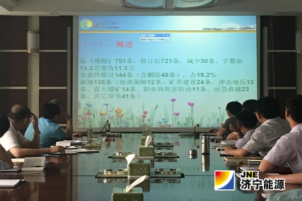 花園煤礦：總工程師講解新版《煤礦安全規程》