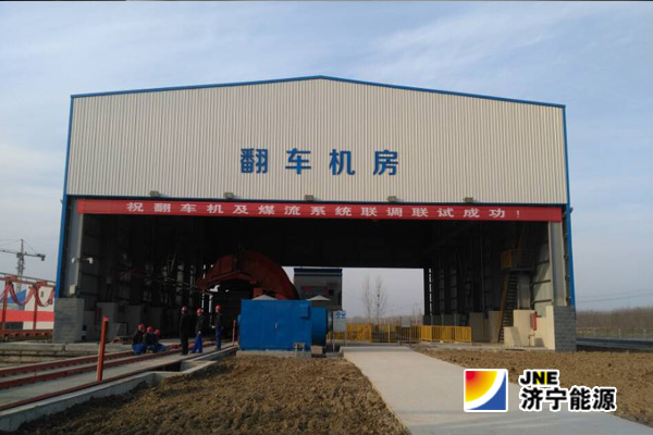 梁山京杭鐵水聯運項目一期工程成功具備試運行條件