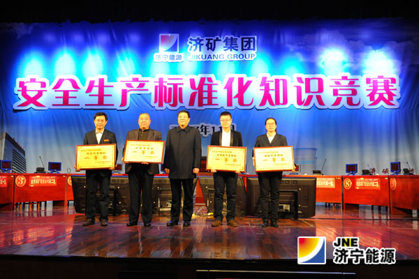 集團公司安全生產標準化知識競賽在運河煤礦開賽