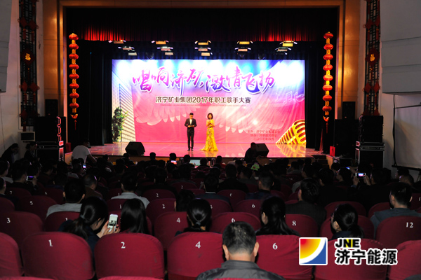 集團公司“唱響濟礦 激情飛揚”職工歌手大賽在運河煤礦成功舉辦