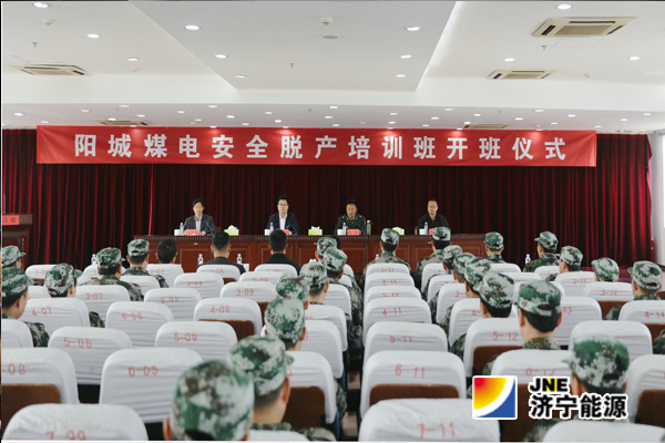 陽城煤電集中安全脫產培訓正式拉開帷幕