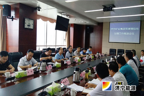 集團公司采煤塌陷地治理工作推進會召開
