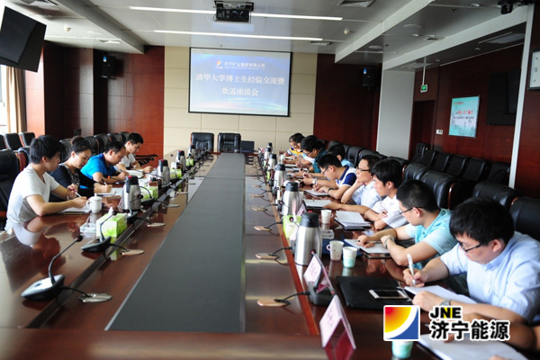 集團公司舉行清華大學博士生社會實踐經驗交流座談會