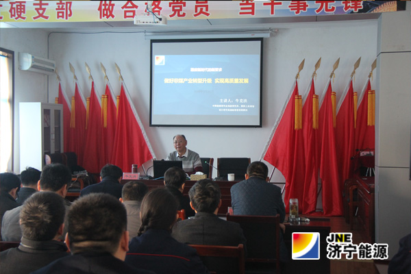 落陵盛源邀請牛克洪做“順應時代的新要求”專題報告