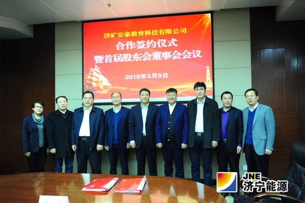 濟寧濟礦安泰教育科技有限公司成立