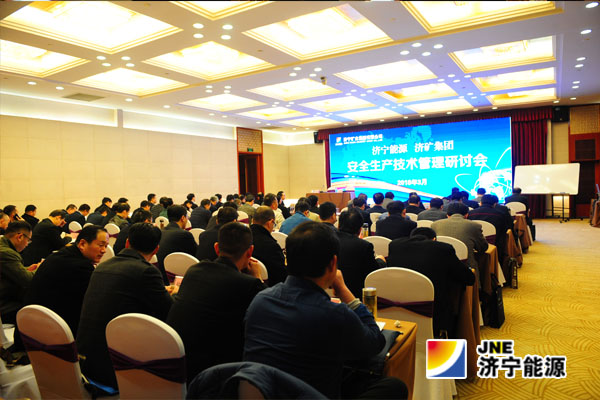 集團公司召開安全生產技術管理研討會議