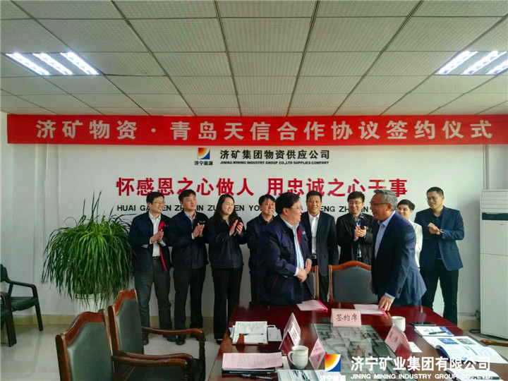 物資公司與青島天信舉行合作協議簽約儀式