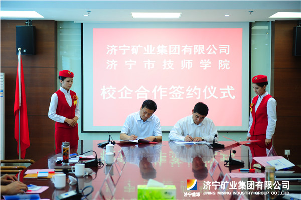 濟礦集團與濟寧技師學院舉行校企合作簽約儀式