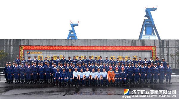 金源煤礦隆重舉辦準備工區成立儀式