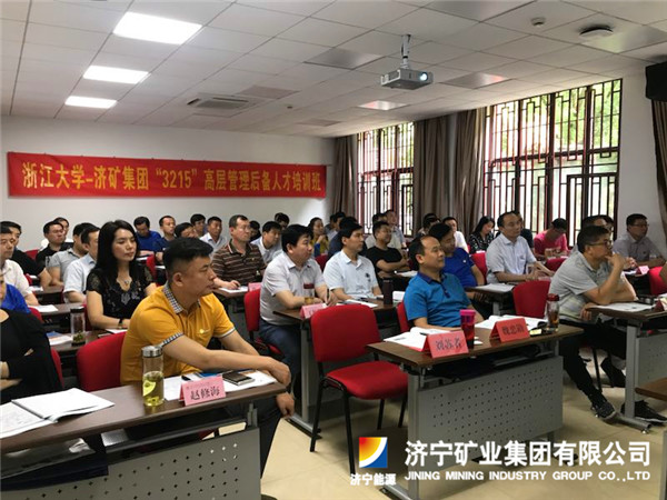 集團公司“3215”高層管理后備人才培訓在浙江大學進行