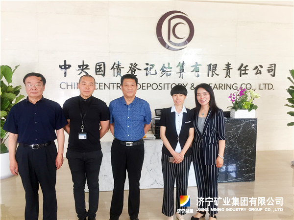 【喜訊】濟礦物流項目收益債券二期成功發行