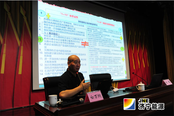 國有資本投資運營公司知識專題講座在集團公司舉行