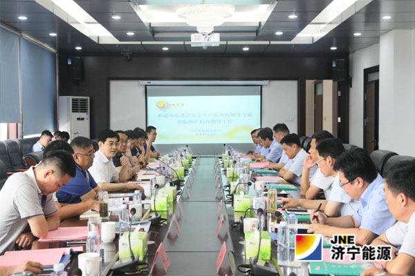 濟寧市安委會巡查組到陽城煤電檢查指導工作