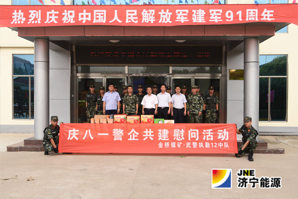 金橋煤礦開展慶八一軍企共建慰問活動