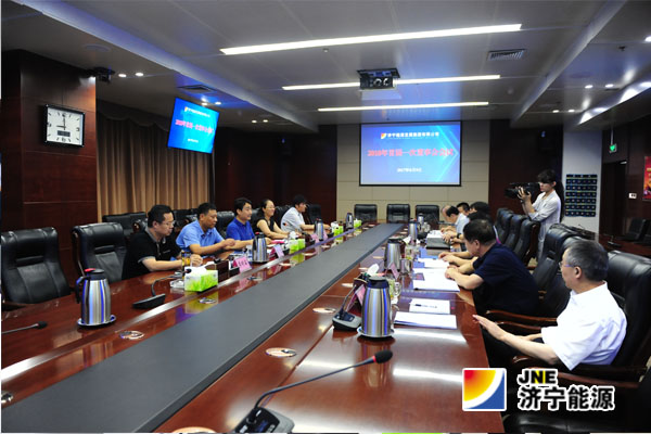濟寧能源2018年首屆一次董事會會議召開