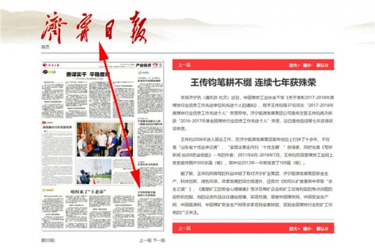 濟寧日報：王傳鈞筆耕不輟   連續七年獲殊榮