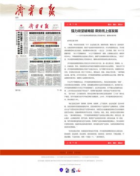 濟寧日報：強力攻堅破難題  乘勢而上促發展——訪濟寧能源發展集團有限公司黨委書記、董事長虢洪增