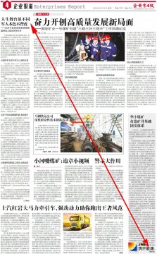 企業家日報：人生舞臺雖不同    軍人本色不曾改——記濟寧能源發展集團落陵盛源政工部主任孫興華