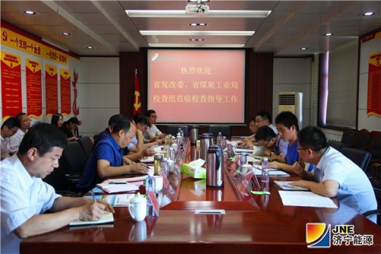 省發改委、省煤炭局檢查組到義橋煤礦開展煤礦安全改造中央預算內項目檢查