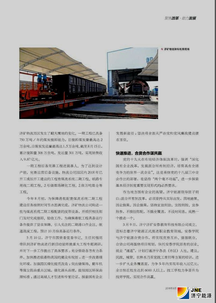 山東國資雜志2018-9濟寧能源：開啟動能轉換“快”引擎2.jpg