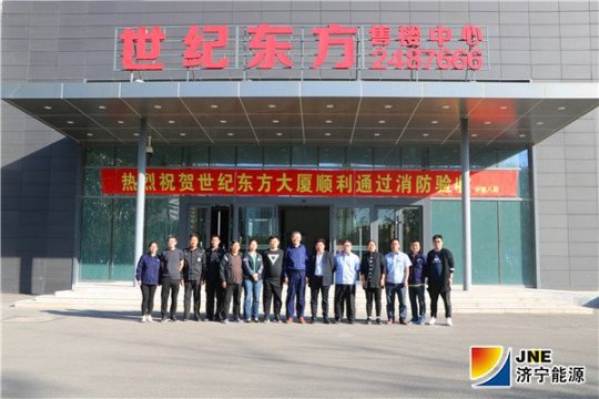 世紀東方大廈順利通過消防驗收