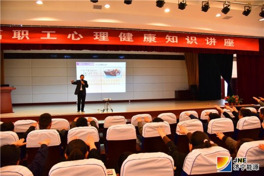金源煤礦舉辦減壓專題講座塑造職工健康心靈