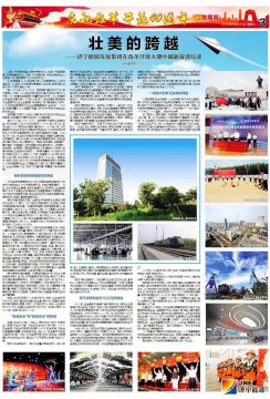 壯美的跨越——濟寧能源發展集團在改革開放大潮中砥礪奮進綜述