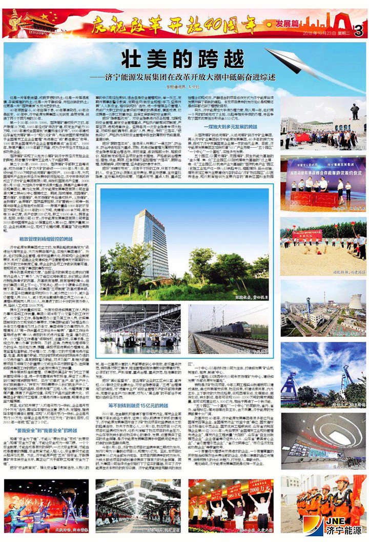 濟寧日報2018-10-23壯美的跨越.jpg
