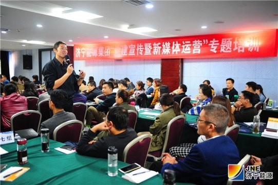 濟寧能源集團舉辦“黨建宣傳暨新媒體運營”專題培訓