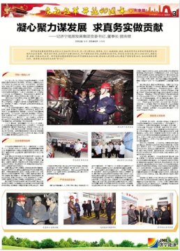 濟寧日報：凝心聚力謀發展 求真務實做貢獻——記濟寧能源發展集團黨委書記、董事長 虢洪增