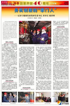 濟寧晚報：務實創新的“掌門人”