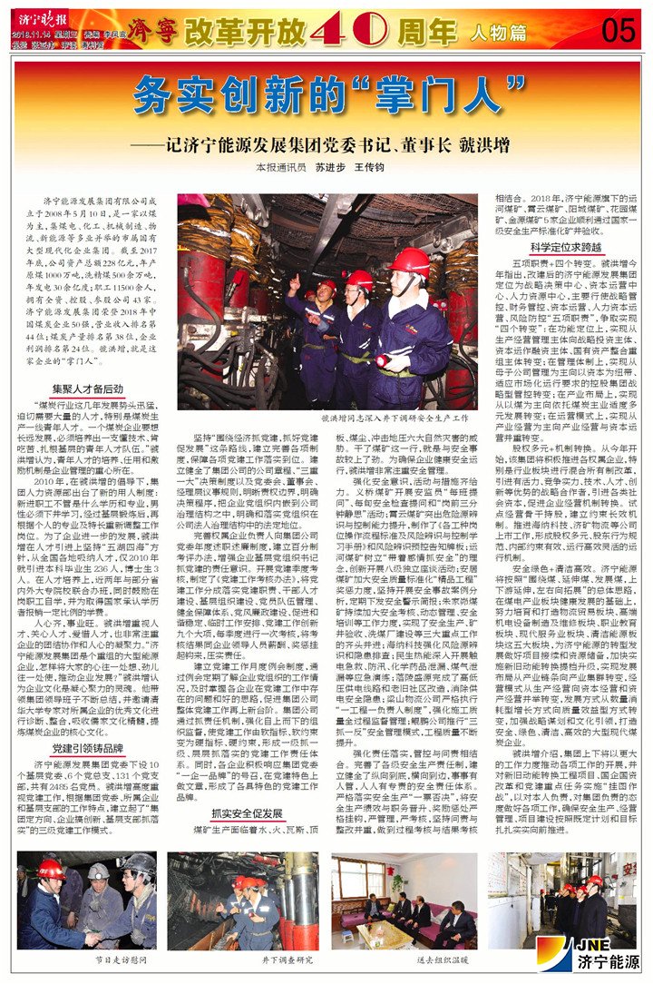 濟寧晚報2018-11-14務實創新的“掌門人”.jpg
