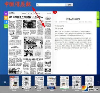 中國煤炭報：濟寧能源發展集團院士工作站揭牌