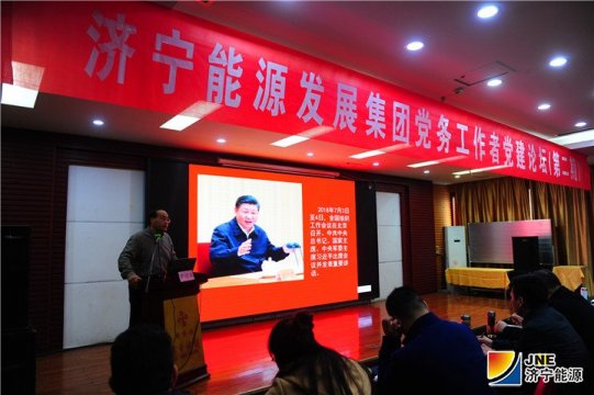 集團公司舉辦第二期黨務工作者黨建論壇