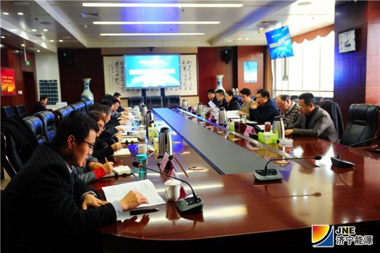濟寧能源集團首屆董事會第九次會議召開