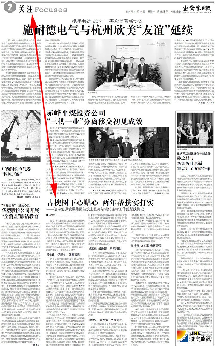 企業家日報2018-11-19二版：古槐樹下心貼心 兩年幫扶實打實.jpg