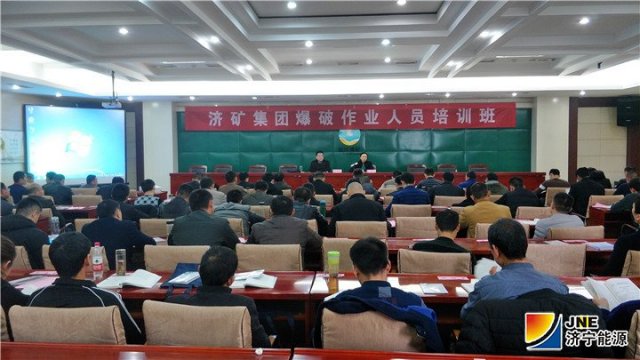 濟礦集團2018年第七期爆破作業人員培訓班開班