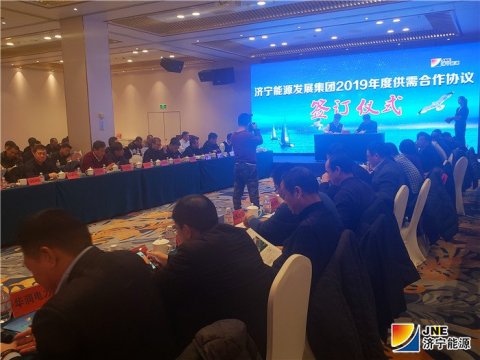 濟寧能源發展集團2019年度煤炭運銷暨物流貿易重點客戶座談會在秦皇島召開