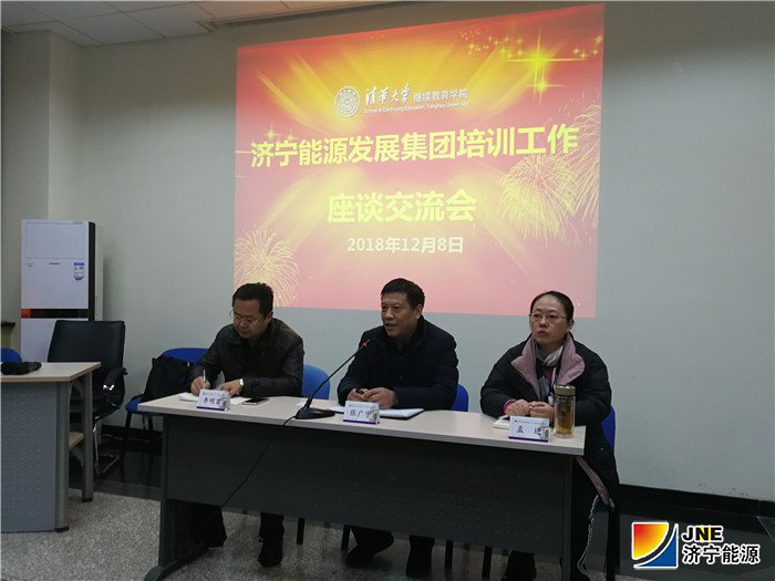 2018-12-8濟寧能源培訓工作交流座談會.jpg