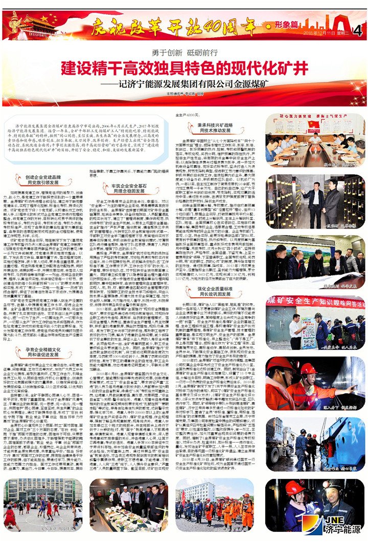 金源煤礦建設精干高效獨具特色的現代化礦井.jpg