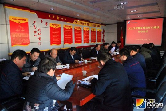 義橋煤礦綠色礦山創建正式啟動