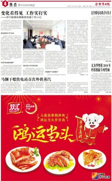 企業家日報：變化看得見   工作實打實——濟寧能源發展集團黨建工作小記