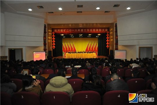 運河煤礦召開2018年度工作總結表彰大會