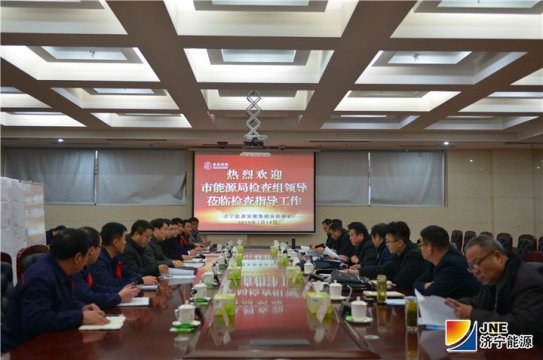 濟寧市能源局檢查組到安居煤礦進行安全生產大檢查