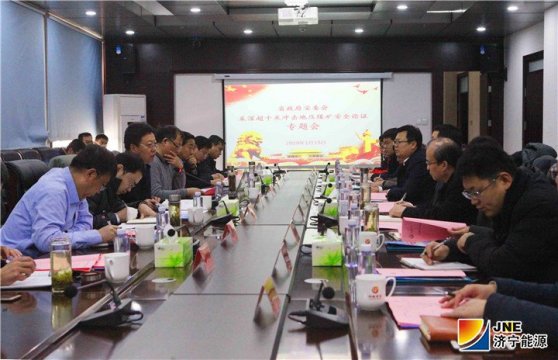 陽城煤電通過采深超千米沖擊地壓安全論證