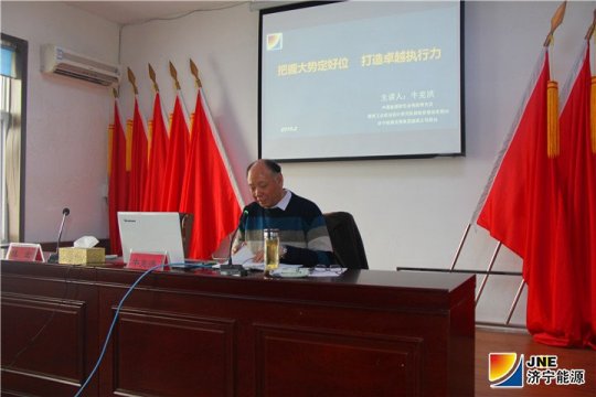 落陵盛源公司開展執行力培訓暨收心動員會