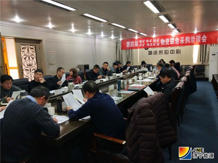 2月20日上午10時，第四屆兗礦、棗礦、新礦、濟礦、淮北礦業物資聯合采購洽談會在兗礦集團物資供應中心舉行.jpg