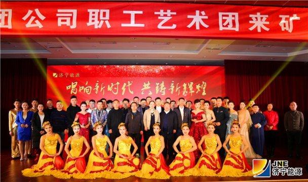 集團公司職工藝術團到朱家峁煤礦慰問演出
