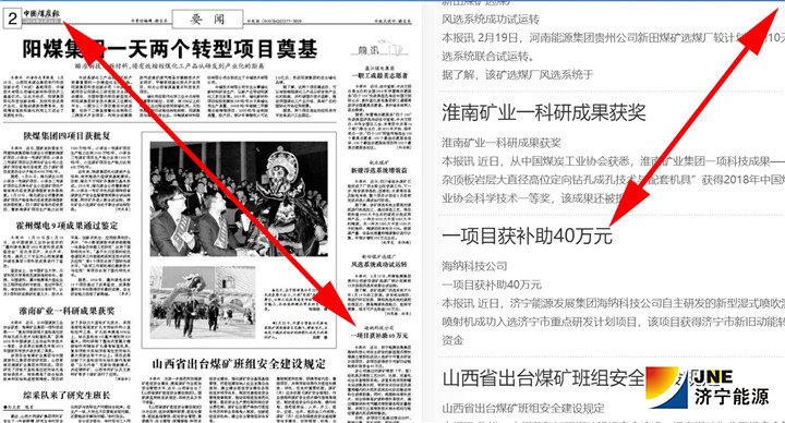 中國煤炭報2019-2-26要聞版簡訊：海納科技公司一項目獲補助40萬元.jpg